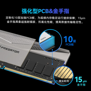 宏碁掠夺者（PREDATOR）32G(16G×2)套 DDR4 3600频率 台式机内存条 Pallas系列（C16）B-die颗粒
