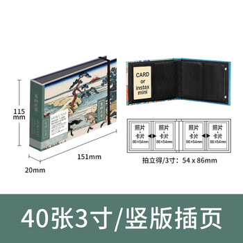 仲林（NCL） 浮世绘拍立得相册影集3寸40枚小型插页式火车票电影票收藏册收纳本迷你小相册 A-CK401-2
