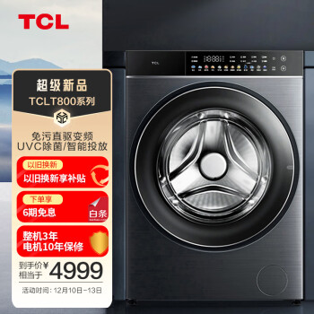 TCL 10KG离子柔护洗烘一体机Q10直驱彩屏智能投放免污洗全自动滚筒超薄洗衣机 525mm大筒径G100Q10-HDI