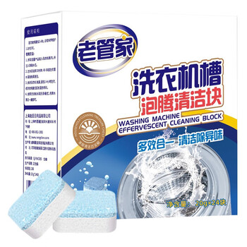 老管家洗衣机槽泡腾清洁块20g*24波轮滚筒式洗衣机内胆清洁剂清洗剂 老管家洗衣机槽泡腾清洁块20g*24波轮滚筒式洗衣机内胆清洁剂清洗剂