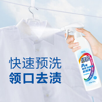 绿伞A级多效去顽渍衣领净800g/瓶酵素6倍去污衣物助洗剂除菌率99.99%*