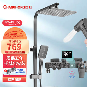 长虹（CHANGHONG）恒温数显花洒淋浴花洒套装增压淋浴器淋雨沐浴花酒喷枪多功能 恒温数显枪灰按键