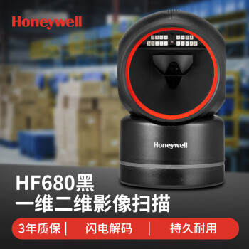 霍尼韦尔（Honeywell）扫码平台 扫码枪 条形码 二维扫描枪平台  商超零售收银快递药品扫码枪扫描器 HF680黑