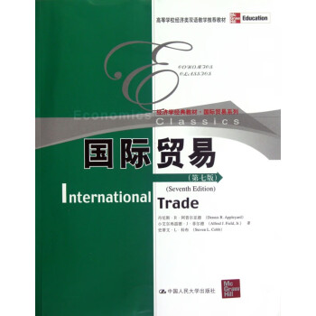 贸易(第7版经济学经典教材)/ 贸易系列 kindle格式下载