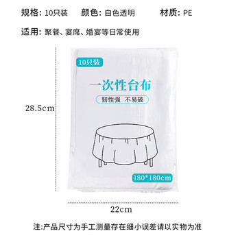 Edo一次性餐桌布【加厚180*180cm】10张防水防油桌布厚实不易破 白色 Edo一次性餐桌布【加厚180*180cm】10张防水防油桌布厚实不易破 白色
