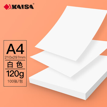 凯萨(KAISA)加厚A4打印纸120g白色复印纸a4 100张单包打印纸双面加厚草稿纸 