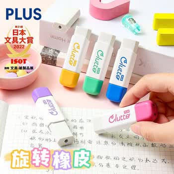 普乐士（PLUS）文具大赏橡皮擦Clutto六角形旋转橡皮学生高考用自动伸缩推拉式ER-0111 黄色本体+1个替芯