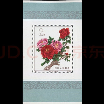 特61牡丹邮票价格报价行情- 京东