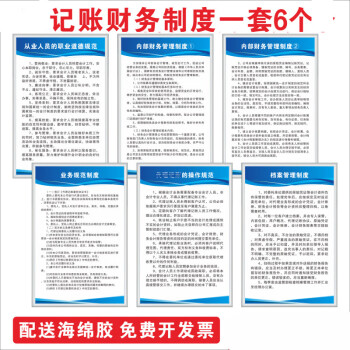 記賬業務規範財務人員管理制度牌kt板上牆制度崗位提示標牌貼畫pvc板