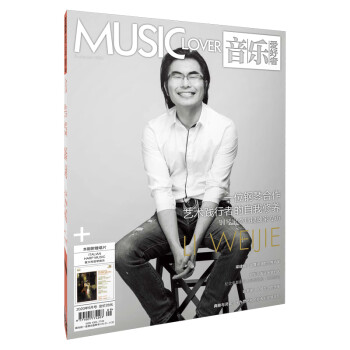 音乐爱好者 2020年9月刊 钢琴李玮捷独家专访 附赠唱片意大利竖琴音乐