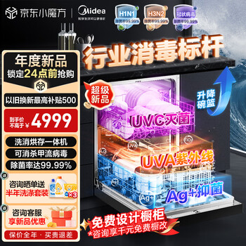 美的(Midea)14套新品洗碗机嵌入式UX1 家用自动洗碗消毒柜一体机 新风烘干银离子鲜存 UV紫外线除菌 四星消毒 【灭菌舱系列UX1】 可升降碗篮