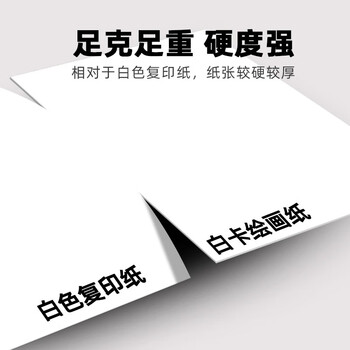 KODAK柯达 A4硬白卡纸绘画纸牛皮纸封面纸 厚彩纸儿童手工纸 120克厚硬 100张装9891-208