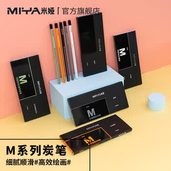 米娅炭笔美术生专用素描铅笔软碳笔速写笔特软全碳艺术家系列绘画联考状元黑色炭笔工具套装M系中炭10支/盒 速写 马克笔绘画