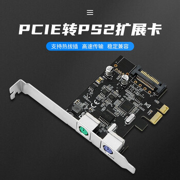 魔羯 MOGE MC2210 PCI-E转PS2键盘鼠标圆口扩展卡 PCIE to ps/2卡支持品牌机台式机圆口键盘鼠标接口