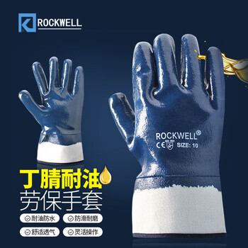 瑞珂韦尔 蓝色丁腈橡胶劳保手套耐油耐磨浸胶工作手套 DA1001 5副