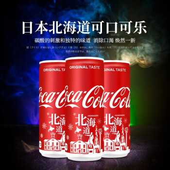 日本原装进口可口可乐 Coca Cola 零度碳酸饮料网红汽水铝瓶装限定款250ml 6罐 北海道 图片价格品牌报价 京东