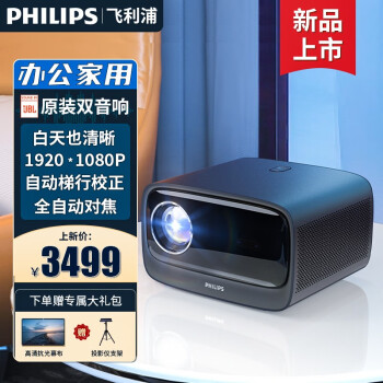 飞利浦(PHILIPS)新品725投影仪家用办公 1080p全高清投影机 【JBL原装双音响】 NeoPix 725