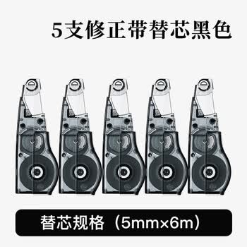 普乐士（PLUS）普乐士 MR修正带30M大容量学生用涂改带可换替芯款改正带智能滚轮实惠装WH-635BKR 黑色5个替芯