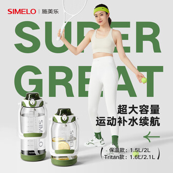 SIMELO吨桶吨杯大容量吨桶大肚杯316L不锈钢旅行壶户外学生运动水壶2L