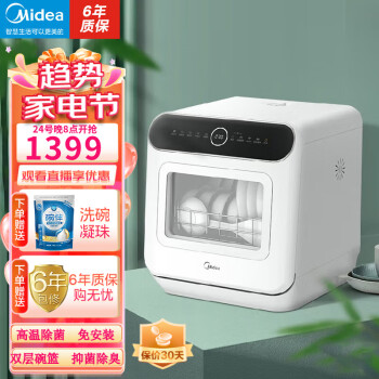 美的(Midea)洗碗机台式 家用3套刷碗机 全自动高温除菌新风干燥双层碗篮海鲜水果洗M10洗碗机 台式免安装