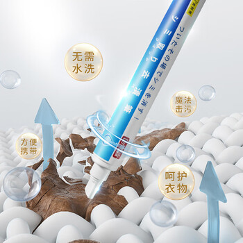 巨奇严选 去渍笔9ml去油污笔除垢去污圆珠笔顽固污渍去除剂去渍神器