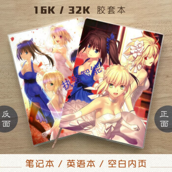 魔法使之夜苍崎青子typemoon Fate Saber动漫笔记本记事本英语04款a5 92页笔记本15 cm 图片价格品牌报价 京东