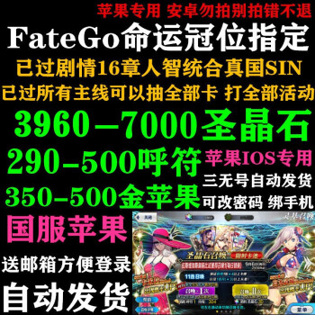 Fgo石头号国服ios命运冠位指定苹果fatego Grand过剧情自抽号初始可改密码绑手机 京东jd Com