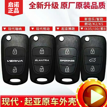 融晟适用于适用现代悦动瑞纳朗动起亚k2k5狮跑ix35索纳塔八汽车钥匙壳