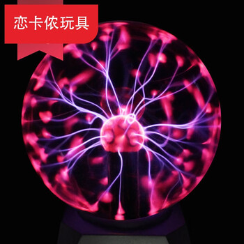 普达恋卡侬定制静电球离子球电光球闪电球辉光球魔法球魔球魔灯感应球