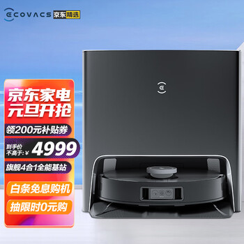 科沃斯Ecovacs地宝X1 TURBO扫地机器人扫拖一体 自清洁免洗拖布拖地机 扫地吸尘拖地 X1 TURBO 扫地机器人