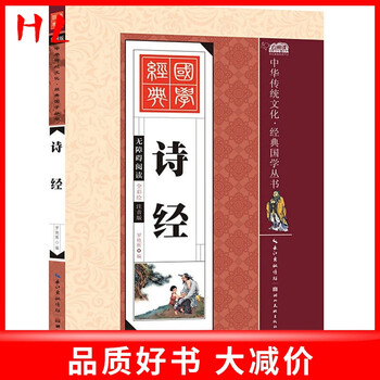 好书 儿童国学经典诵读本诗经大字注音版阅读无障碍7 10岁课外阅读书籍 摘要书评试读 京东图书
