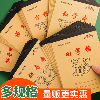 递乐 32K12张竖翻小学生汉语拼音本作业本软抄本笔记本子文具 20本装 7047 32k 数学