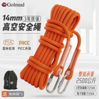 Golmud 安全绳15米14mm 户外高空作业 蜘蛛人外墙 安装空调工地施工 保险绳套装 RL189