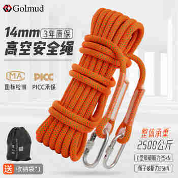 Golmud 安全绳14mm15米 高空外墙作业蜘蛛人施工绳子索 RL189