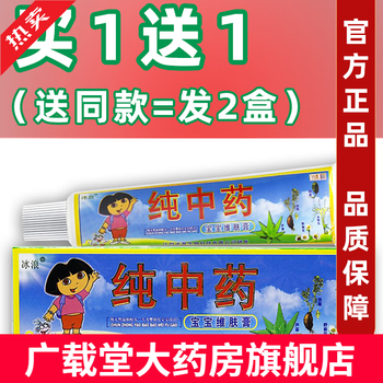 冰浪纯中药宝宝维肤膏冰蚕婴幼儿童孩子皮肤外用抑菌软膏买1赠1发2盒