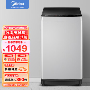 美的(Midea)波轮洗衣机全自动 8公斤 直驱变频电机 智能三水位 免清洗内桶 以旧换新 MB80ECODH 以旧换新