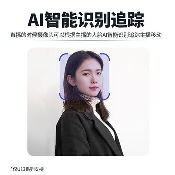 海康威视直播摄像头竖屏云台60帧电商摄像机电脑免驱直播间 4K 超清丨20倍变焦人脸跟随【U138RZ】
