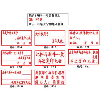 原件与复印件一致印章再次复印无效印章仅供复印无效印章仅限使用章仅