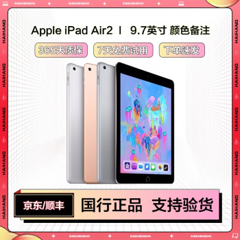 iPad Air 2 128G价格报价行情- 京东