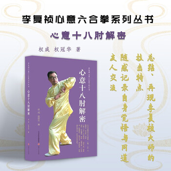 心意六合拳预订订购价格- 京东