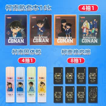 爱好（AIHAO）名侦探柯南儿童文具礼盒小学生高颜值中性笔文具套装盲盒笔儿童生日礼物 MS2002