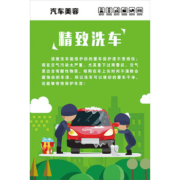 汽车洗车美容