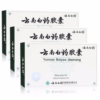 云南白药胶囊 0.25g*16粒 化瘀止血,活血止痛,解毒消肿.