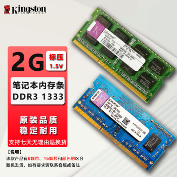 金士顿（Kingston）笔记本内存条 DDR3/DDR3L 品牌拆机 老电脑升级 9成新 笔记本 金士顿 2G DDR3 1333 (标压)