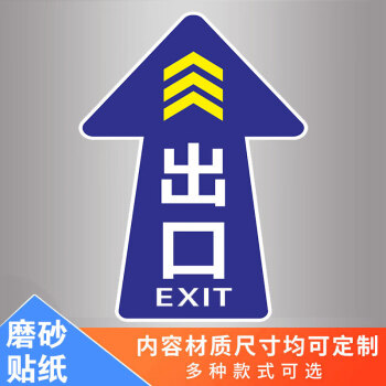 紅色禁止圓形警示標貼通道箭頭出口入口指示牌款式四磨砂貼紙24x24cm