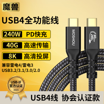 魔兽240W USB4全功能数据线 Type-C线 闪充 40G 兼容雷电4/3 4K@160Hz 8K@60Hz 1.5米