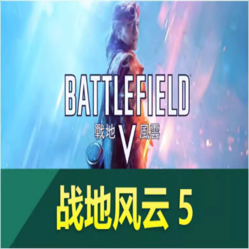 Steam正版中文战地5终极版BF5 成品号白号Battlefield V-Taobao