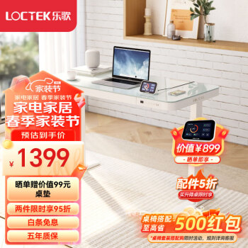 乐歌（Loctek） 电动升降智能电脑桌家用简约镜面升降站立办公书桌学习桌IE4 iE4白+天青白玻璃（无线充电）