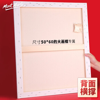 蒙玛特(Mont Marte)油画框20*25cm 丙烯油画颜料学生画画工具棉布油画布板 厚1.7cm美术油画布框CMST2025