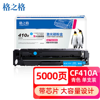 格之格 CF410A大容量青色硒鼓适用惠普M477FNW M452DN 452DW 452NW M477FDW M477NW M377DW打印机墨盒